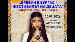 „Ереван в Бургас“ събира деца от три държави в празник на танца и традициите