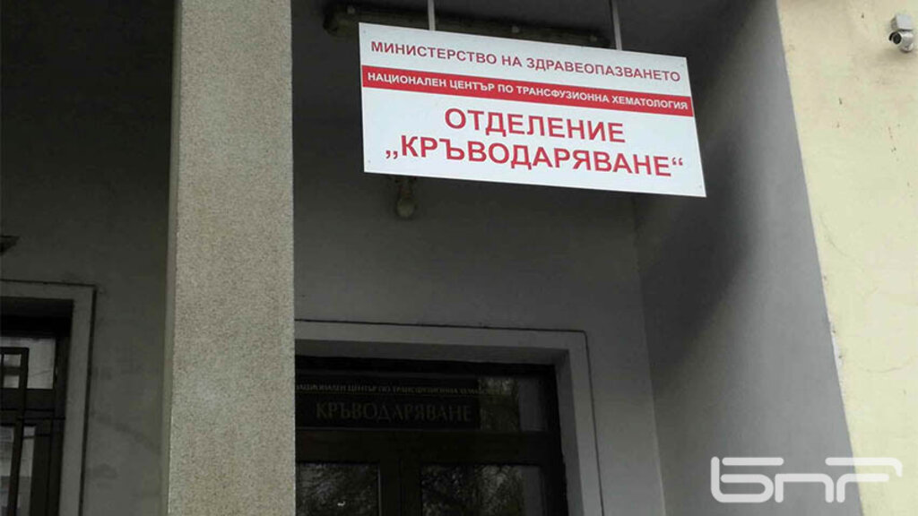 МЗ: Пациентите не могат да бъдат задължавани да осигуряват кръводарители 
