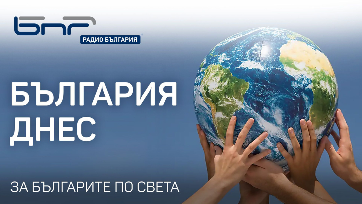 България днес - 21 август 2026 г.