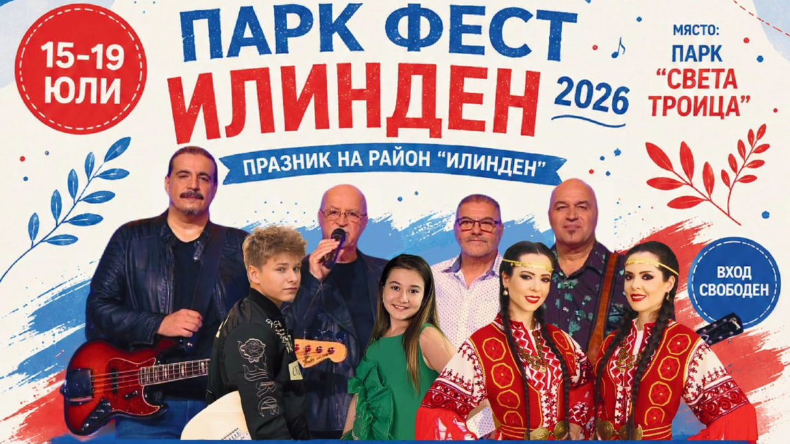 Пет дни ще продължат празниците за Илинден в столичния парк "Света Троица"