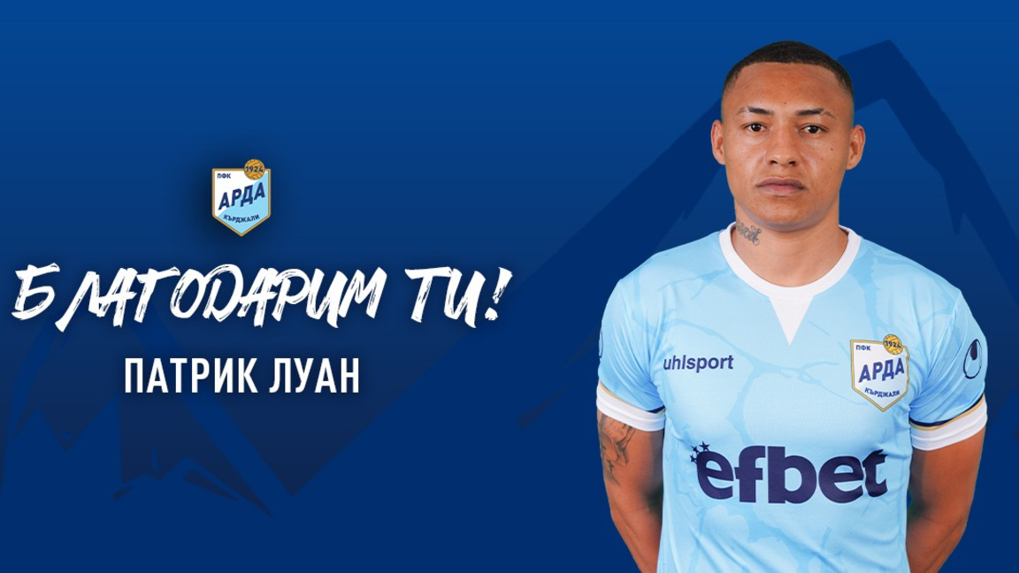 АРДА се раздели с Патрик Луан