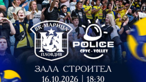 ВК "Марица" открива новия сезон в НВЛ в петък срещу ЦПВК
