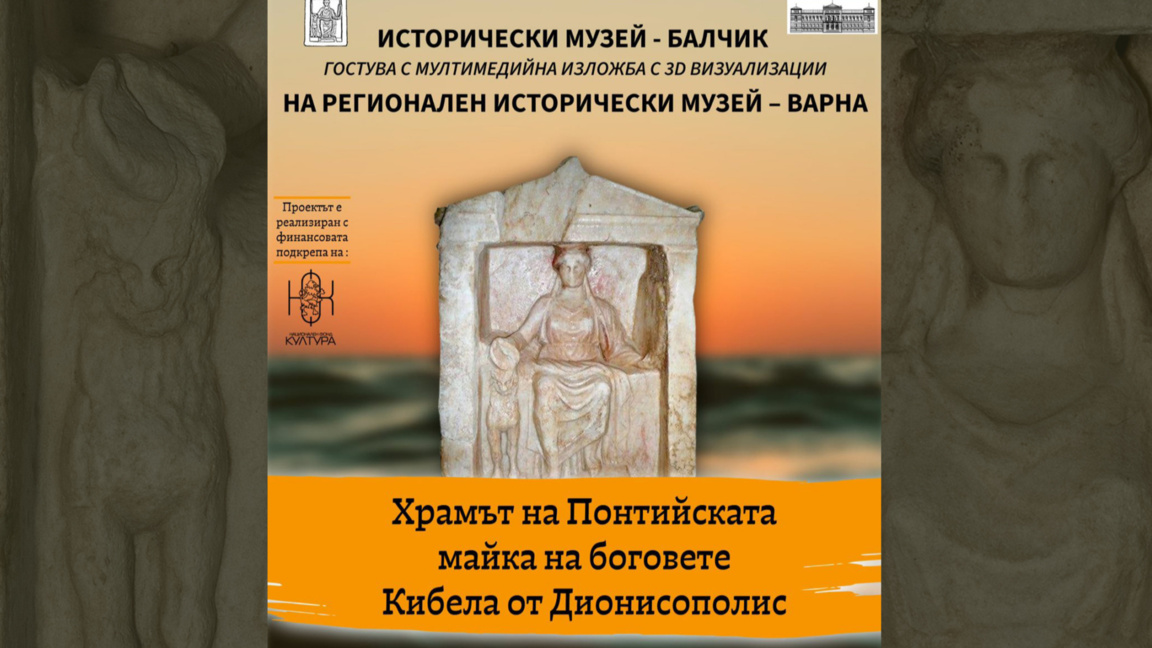 Изложбата е посветена на 20 години от археологическото откритие