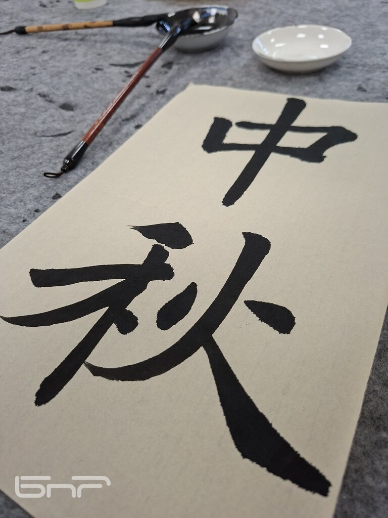 Йероглифите, с който се изписва наименованието на празника - 中 (zhōng) е "среда", а  秋 (qiū) е "есен"