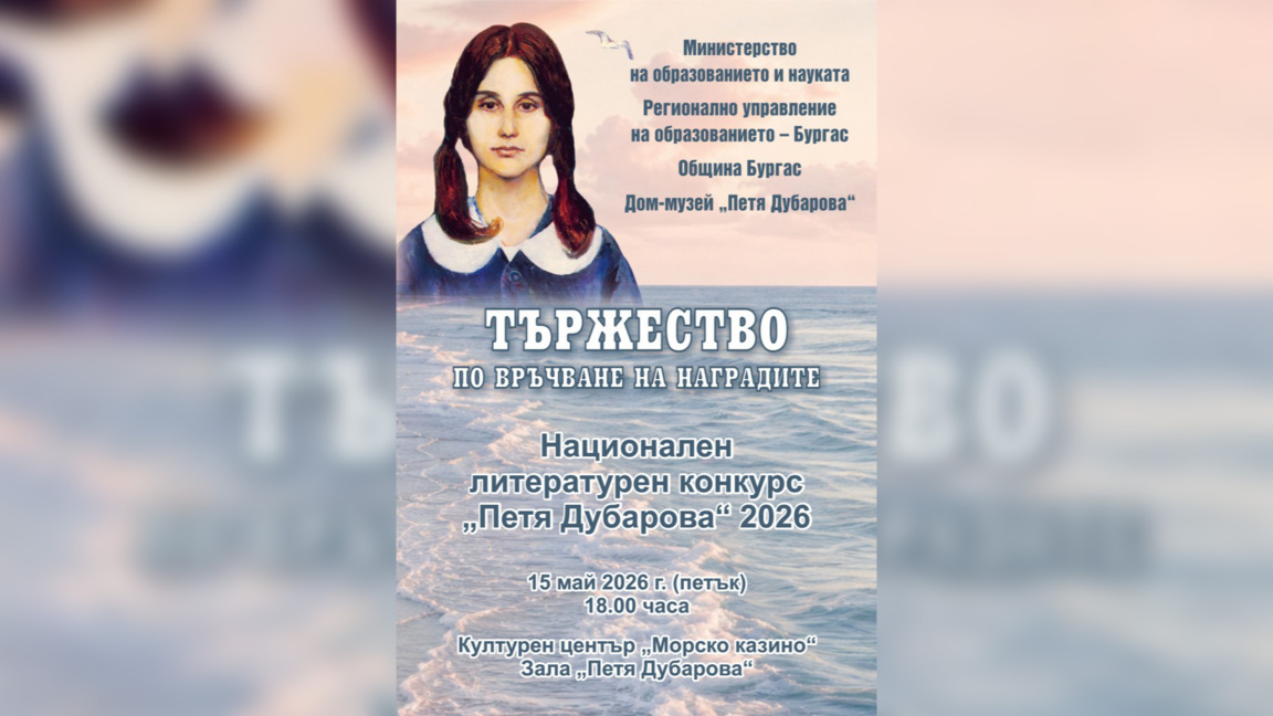 Обявяват отличените от литературния конк...