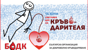 БОДК настоява за по-добри условия за кръводарителите и за нуждаещите се от кръв