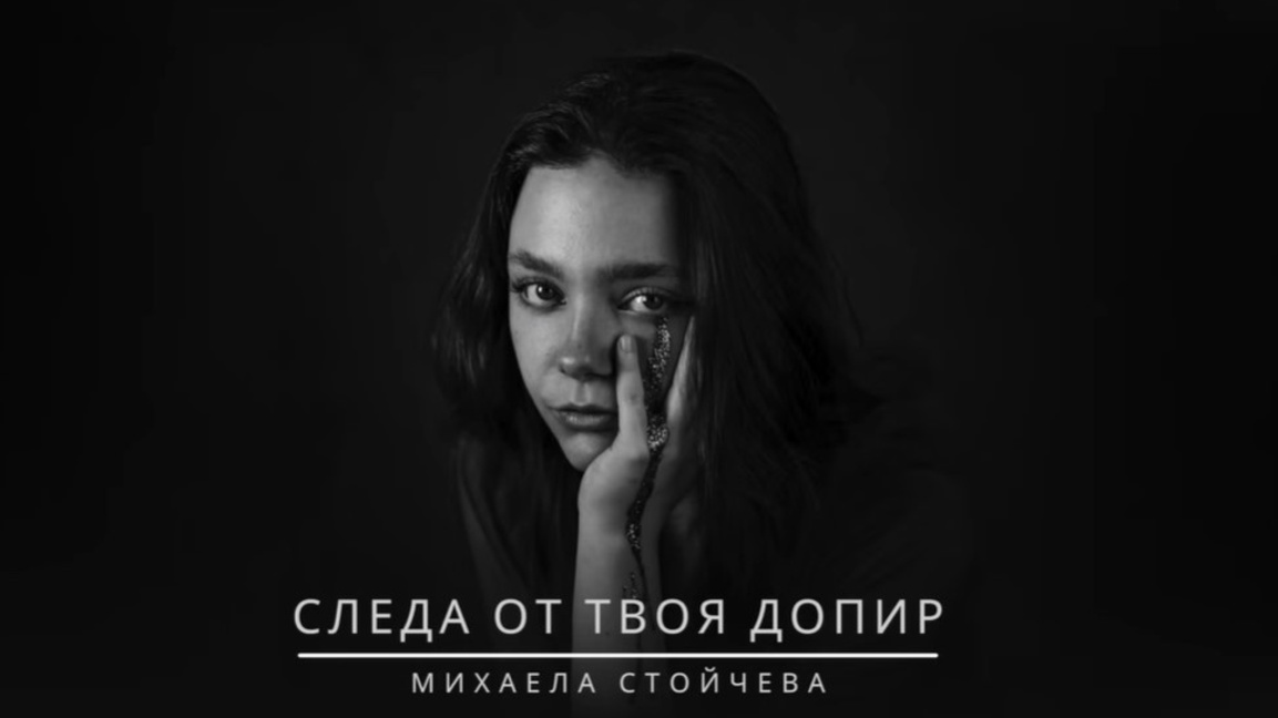 Лечебната сила на музиката и дебютът на Михаела Стойчева