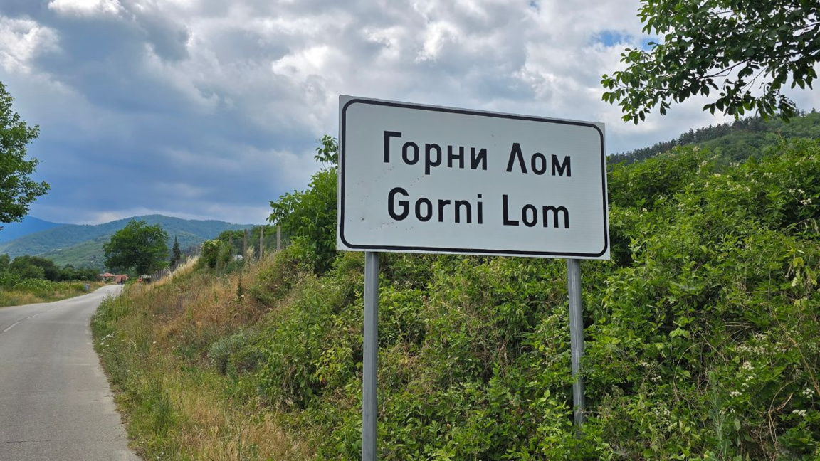 El pueblo de Gorni Lom nos invita a la Fiesta del Arándano