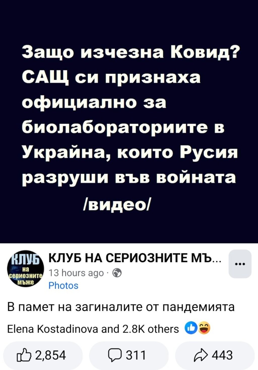 Призна ли САЩ за лаборатории за биооръжия в Украйна?