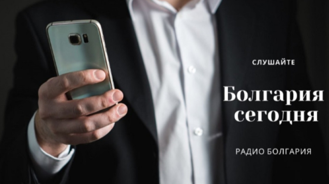 Болгария сегодня – 14 июля 2026 года