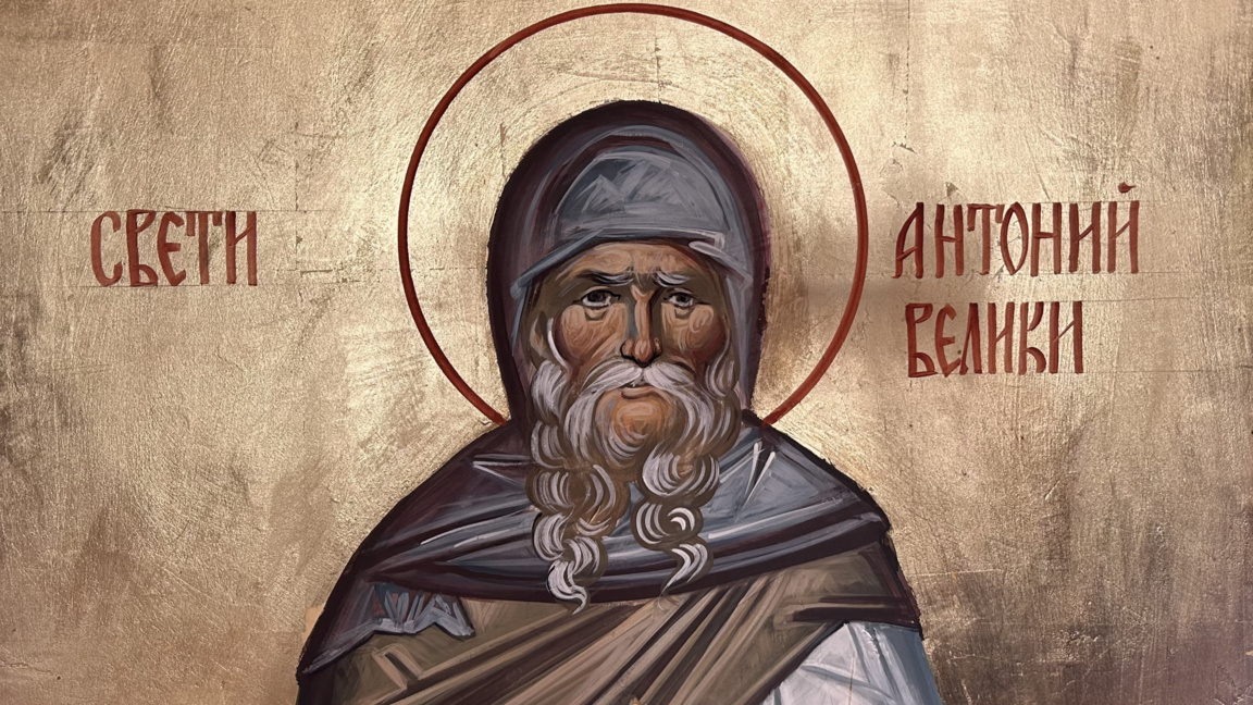 Ephéméride : Saint Antoine