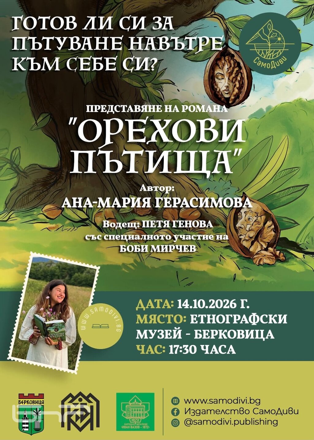 Ана-Мария Герасимова
