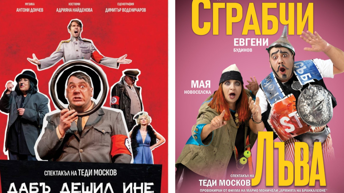 Теди Москов представя две свои постановки в Созопол през юли