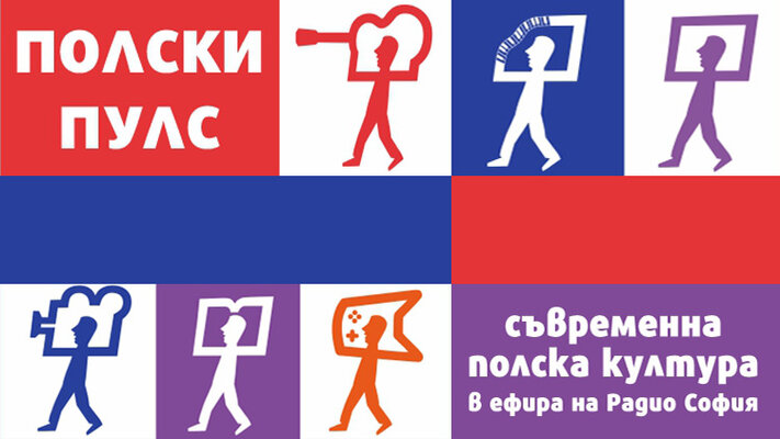 Банер Полски пулс