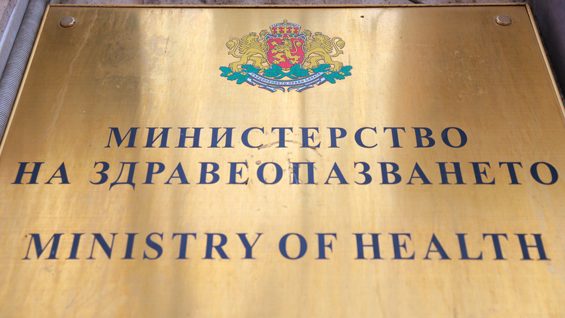 Пациентски организации са против част от административната оптимизация в МЗ