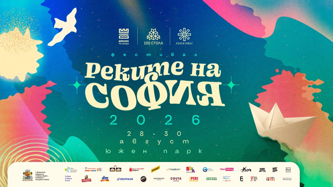 "Реките на София" оживява бреговете на Перловската река
