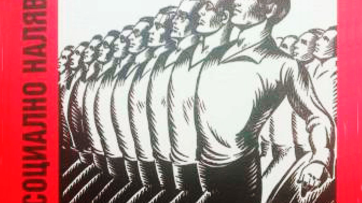 Българското дясно между световните войни