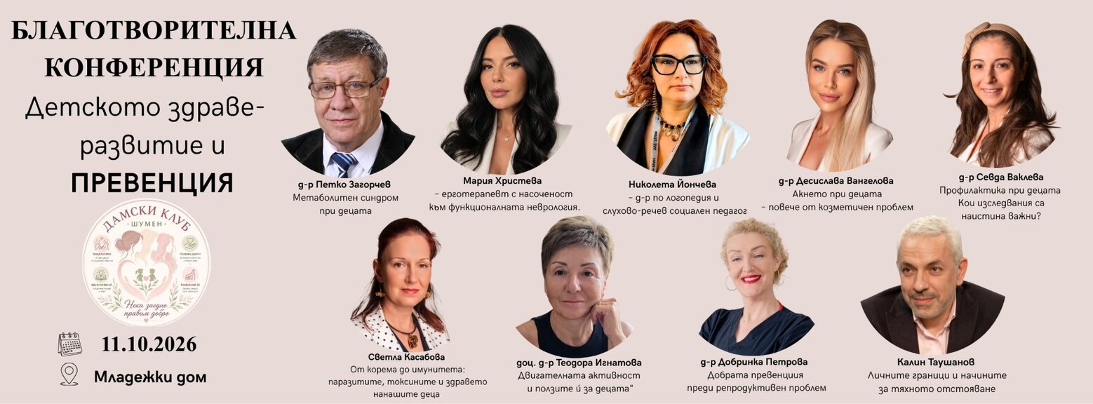 Предстояща конференция