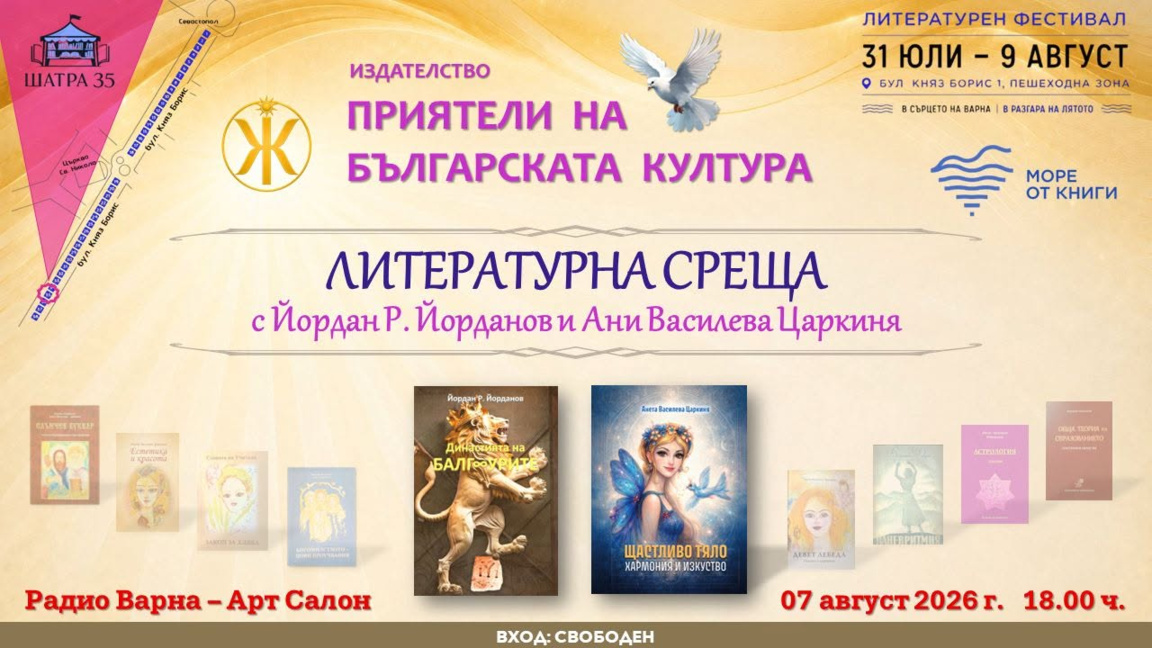 Издателство "Приятели на българската култура" ви кани на литературна среща 