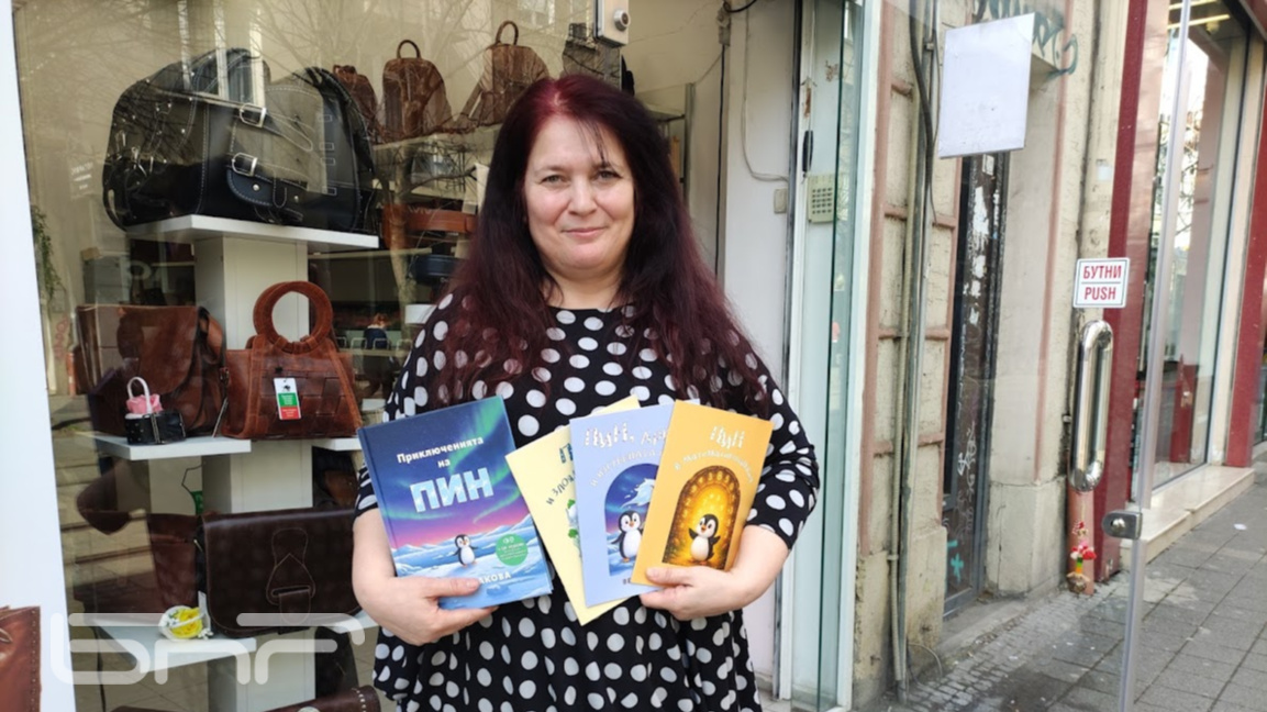 Вера Накова и светът на Пин...