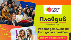 Започва Career Show Пловдив - бизнесът среща своите бъдещи специалисти