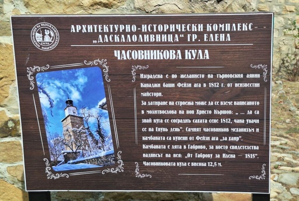 Град Елена – лекције историје усред лепе архитектуре из доба националног препорода Бугарске