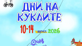 "Дни на куклите":15 спектакъла от България, Франция, Италия и Румъния