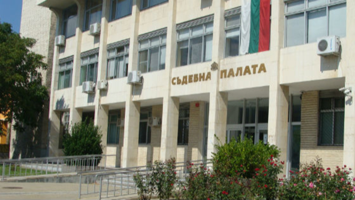 Съдебната палата в Благоевград