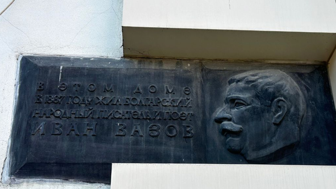 Паметната плоча на Иван Вазов в Одеса