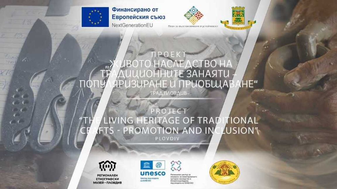 Живото наследство на традиционните занаяти е фокус на двудневен форум в Пловдив