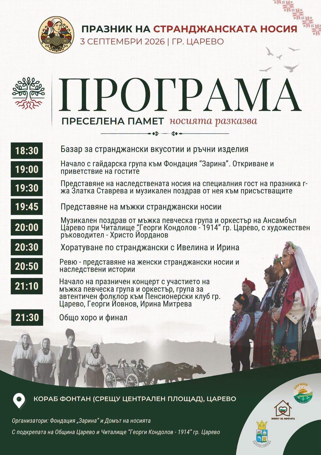 Второ издание на Празника на странджанската носия предстои в Царево