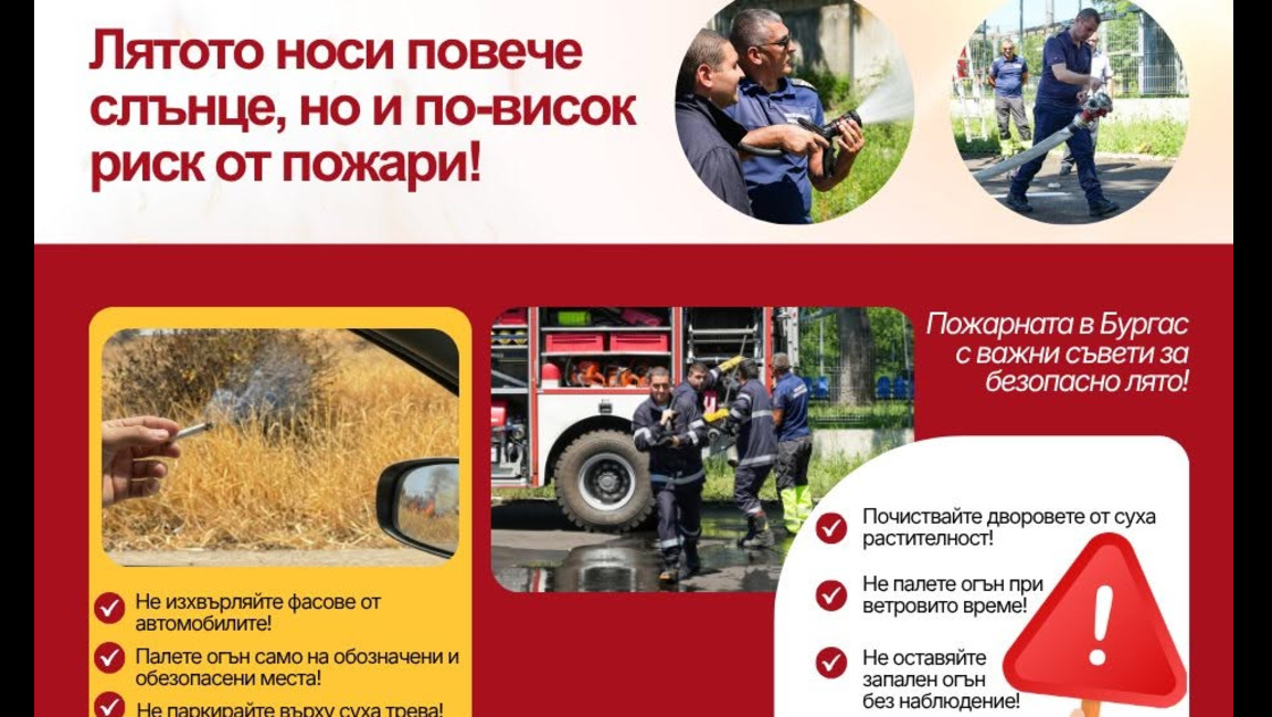В пожароопасния сезон влизат в сила нови забрани и засилен контрол