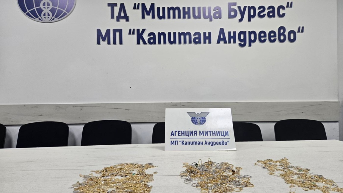 Златни накити с тегло 717,50 г бяха задъ...