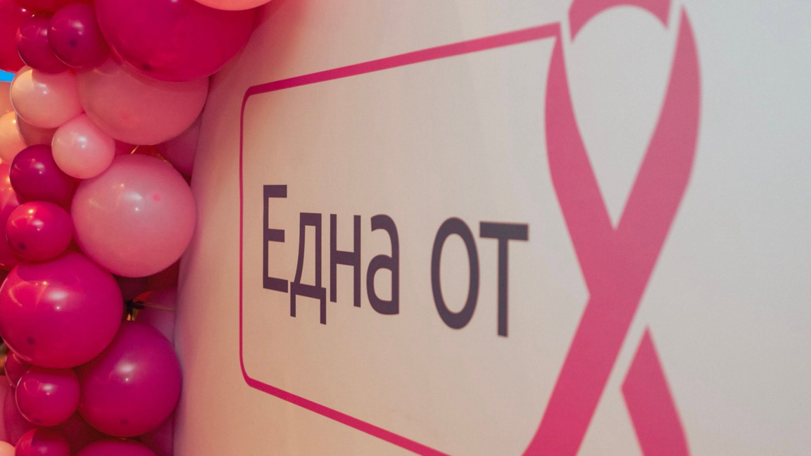 "Една от 8" в Разград