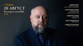 Александър Гиндин представя „Магията на рояла“ в Бургас на 28 август