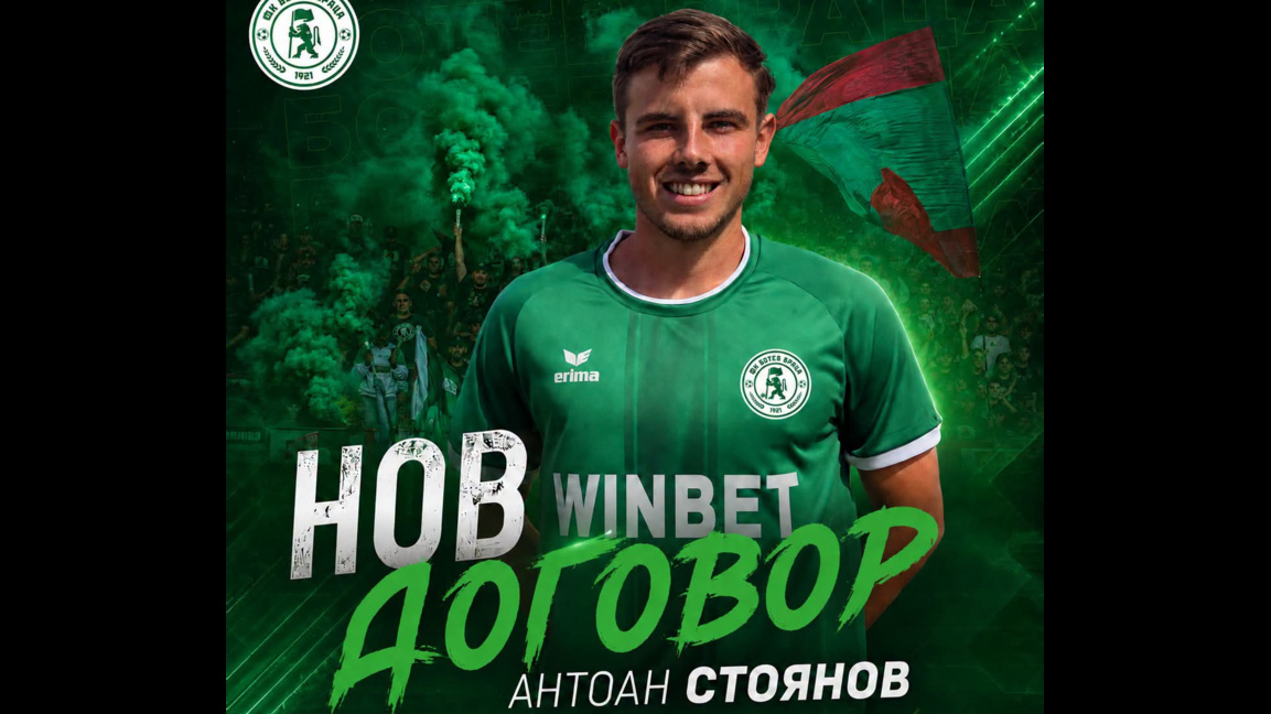 Антоан Стоянов