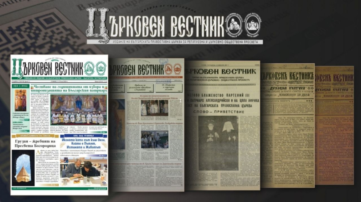 Хартиеният "Църковен вестник" ще може да се чете разширено и чрез QR код