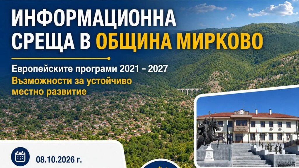 Кампания в Софийской области разъясняет возможности европейского финансирования