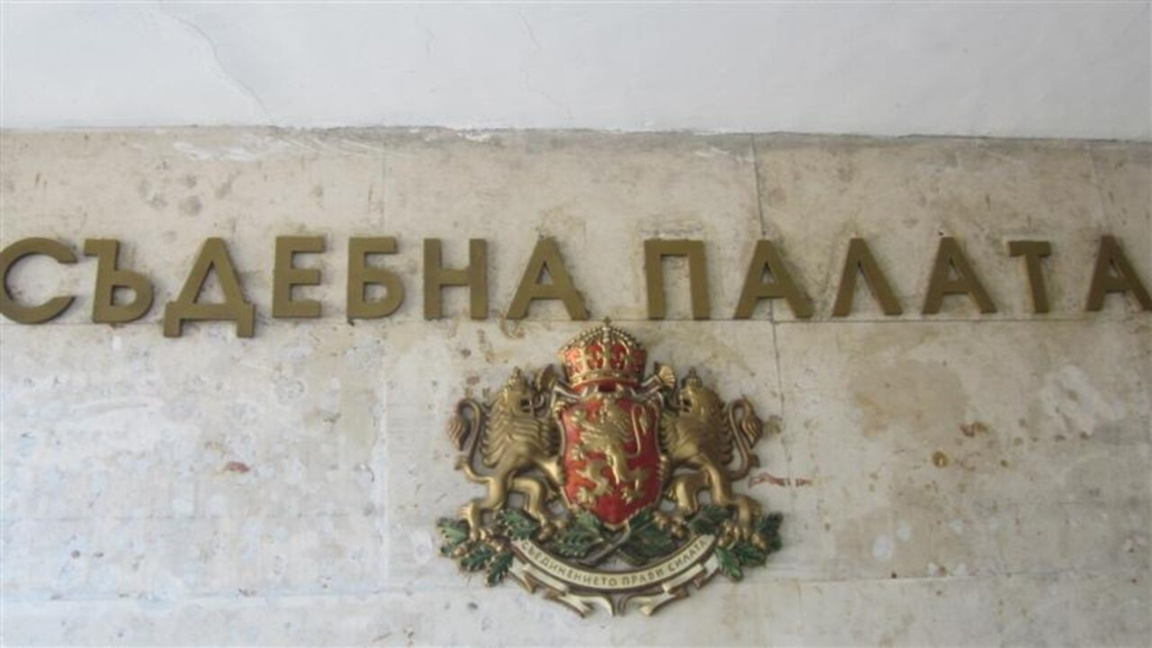 Сигнал за бомба затвори Съдебната палата във Видин