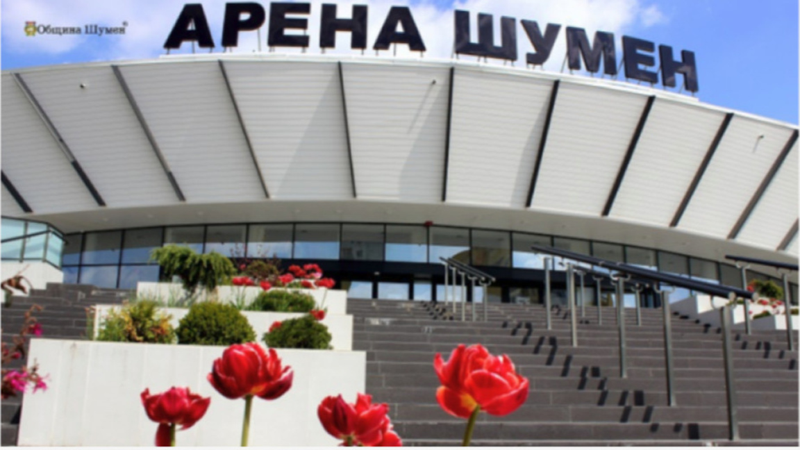 Спортна зала "Арена Шумен"