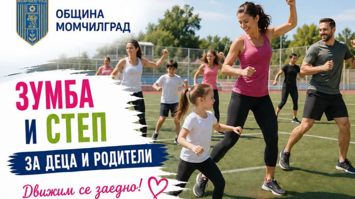 Момчилград организира летни занимания по...