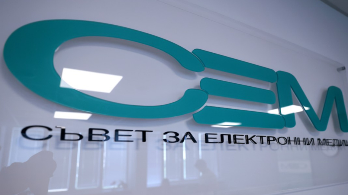Съвет за електронни медии (СЕМ)