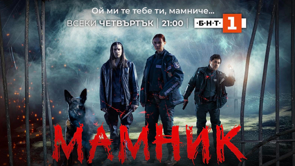 Mystical Bulgarian TV series "Mamnik" earns three international awards