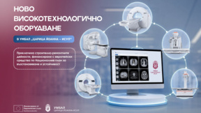 Нова високотехнологична апаратура за онкопациенти ще заработи през есента в ИСУЛ