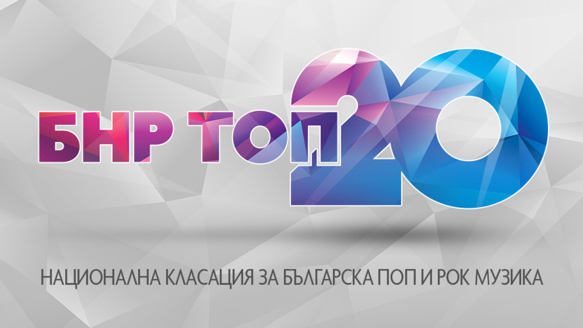 "Ще стигна ли до Рая" остава лидер в кла...