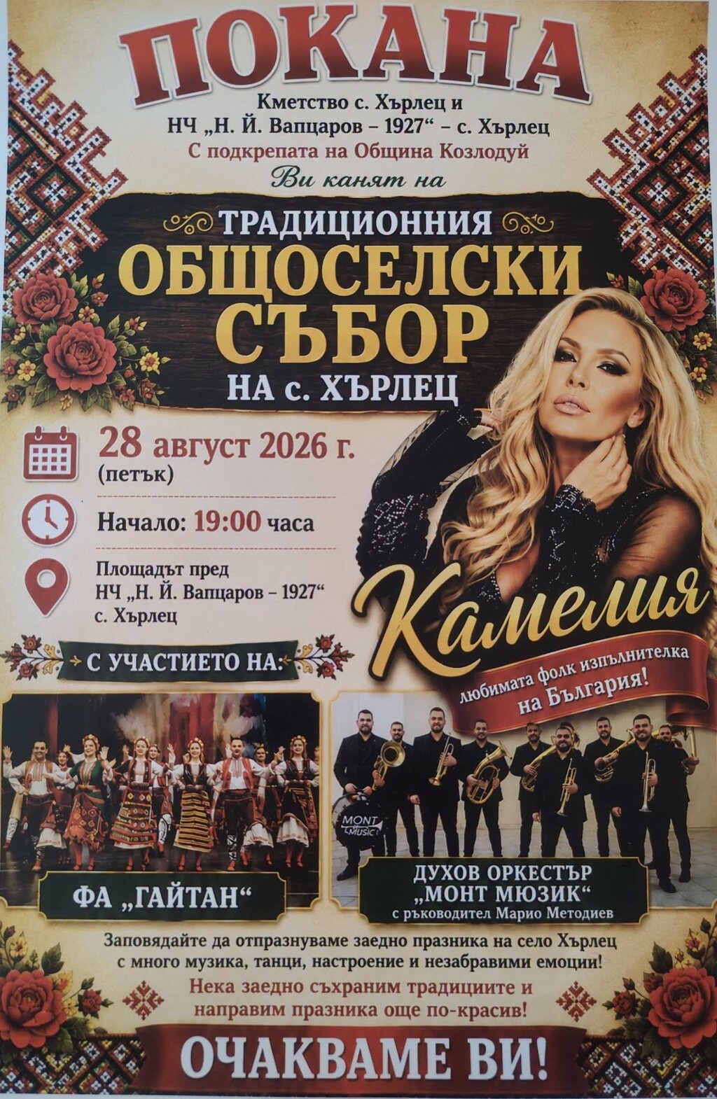 Покана за събора на Хърлец