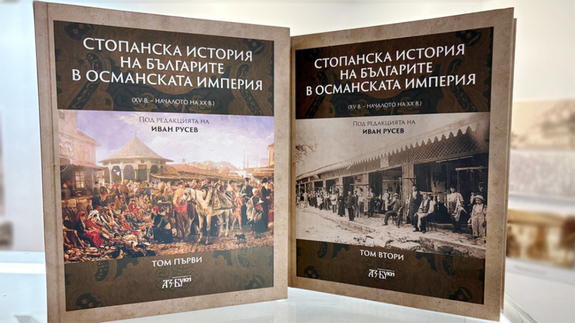 Επιστήμονες συζητούν στο Ντριάνοβο την οικονομική ιστορία της Βουλγαρίας 