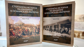Επιστήμονες συζητούν στο Ντριάνοβο την οικονομική ιστορία της Βουλγαρίας 