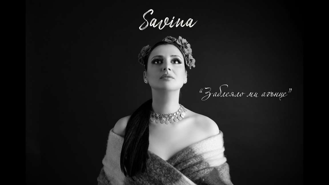 Savina – „Es blökt mein Lämmchen“