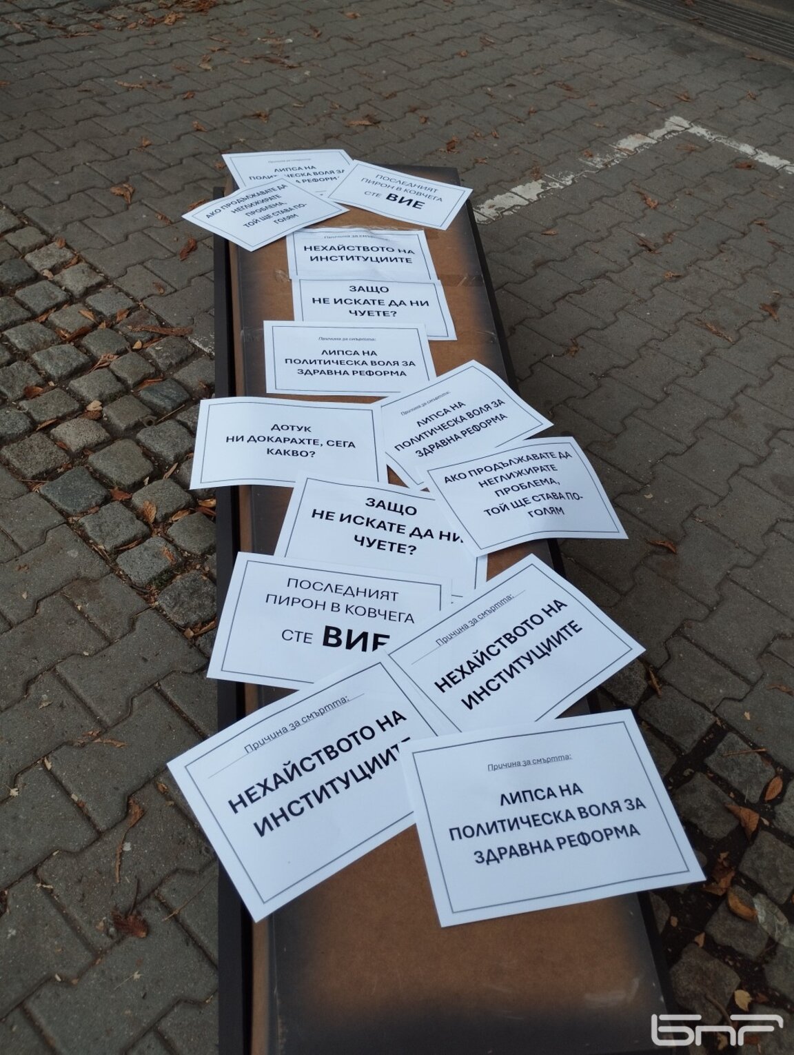 Флаери от протеста на младите медици.